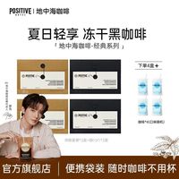 positive hotel 绿燃 速溶咖啡