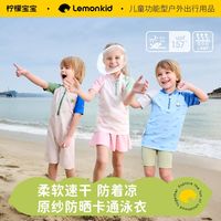 百亿补贴:柠檬宝宝 泳衣泳裤分体式夏季防晒男童女孩防紫外线速干连体泳装