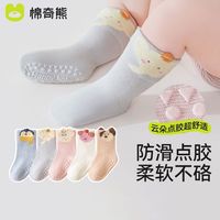 百亿补贴：棉奇熊 宝宝地板袜春秋季婴儿防滑隔凉学步袜男女幼儿童室内四季中筒袜子