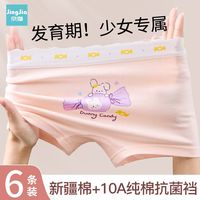 百亿补贴：京伽 10A抗菌女童内裤纯棉平角裤少女生发育期儿童女孩四角裤大童