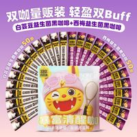 百亿补贴：四只猫 100杯】 白芸豆/西梅益生菌黑咖啡 四只猫 速溶咖啡 熬夜 办公室