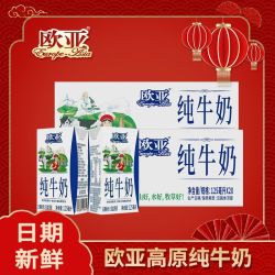 欧亚 日期新鲜 高原纯牛奶