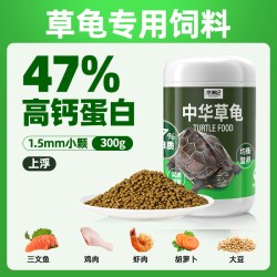 水洲纪 中华草龟专用龟粮草龟乌龟饲料乌龟食幼龟巴西龟通用小乌龟饲料