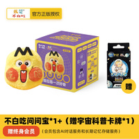 问问宝零一物语不白吃AI智能科普陪伴机器人ai玩具儿童开学礼物