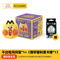 问问宝零一物语不白吃AI智能科普陪伴机器人ai玩具儿童开学礼物