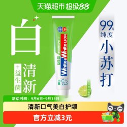 狮王 White&White小苏打益生菌国产美白牙膏120g