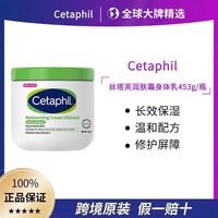 丝塔芙 美版Cetaphil丝塔芙大白罐453g/瓶身体乳保湿霜