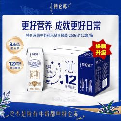 蒙牛 6月蒙牛特仑苏全脂纯牛奶250ml*12盒*1/2箱环保利乐钻家庭装