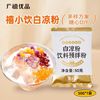 广禧 禧小饮白凉粉50g布丁果冻粉模具自制凉粉家用商用
