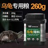 森森 乌龟专用饲料中华草龟巴西黄缘龟幼龟龟粮小乌龟上浮型颗粒
