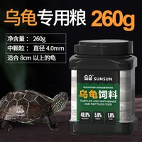 森森 乌龟专用饲料中华草龟巴西黄缘龟幼龟龟粮小乌龟上浮型颗粒