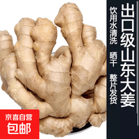 京喜 山东潍坊大片老姜新鲜现挖生姜 水洗 风干无土 黄姜烘干大姜3两起 山东大片姜带箱4斤 净重1900g