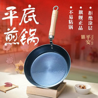 章丘铁锅 无涂层熟铁平底煎锅 20cm