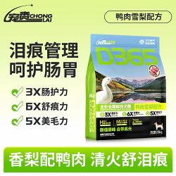 宠赉 鸭肉梨狗粮全价通用鲜肉低敏无谷清火博美泰迪