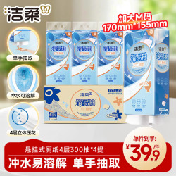 洁柔 抽取式厕纸 加厚4层86抽卫生纸*12包 代替卷纸 冲厕易降解卫生纸