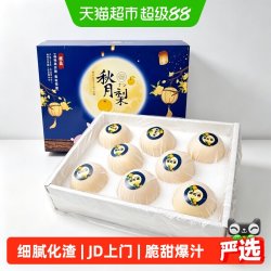 京运达 正宗山东秋月梨子现摘应当季新鲜水果中秋礼盒整箱非莱阳