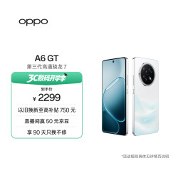 OPPO A6 GT 5G手机 12GB+256GB 流光白