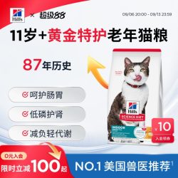 Hill's 黄金特护老年猫粮专用11岁以上希尔斯老年猫全价进口