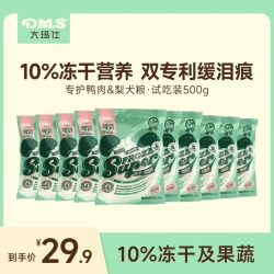 大玛仕 专护冻干鸭肉梨狗粮缓泪痕泰迪比熊中小成幼犬粮1斤500g