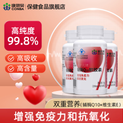 康恩贝 辅酶Q10软胶囊 增强免疫力保健品 辅酶Q10