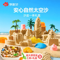 浮造 太空沙儿童玩具水洗沙子食品级安全无毒不粘手星空沙生日礼物礼盒