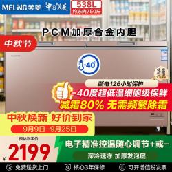 美菱 超低温电子温控 商用冰柜  538L