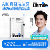 usmile 全智能模式 智能电动牙刷  冰川白 2支