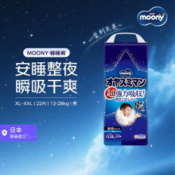 moony 尤妮佳（MOONY）晚安系列睡睡裤拉拉裤安睡裤 大号尿不湿 XL22片 13-25kg 男宝宝 男 XL22片(13-25k)