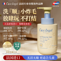 CuteAngel 法国进口儿童护发素3-6-12岁男女孩青少年改善毛躁干枯柔顺发膜