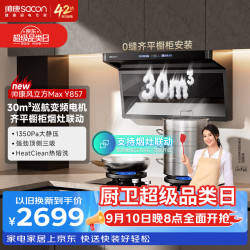 帅康 30m³大吸力 抽油烟机