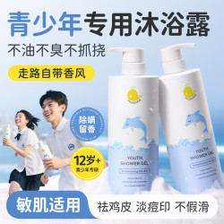 MASATA 新加坡进口青少年沐浴露12-18岁青春期学生专用男女后背祛痘除螨