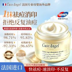 CuteAngel 进口青少年面霜祛痘膏12-18岁胶态硫控油淡印痤疮青春期学生专用