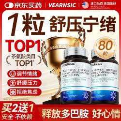 VEARNSIC 美国 进口原料茶氨酸氨基丁酸舒缓情绪焦虑缓解压力调节睡眠稳定
