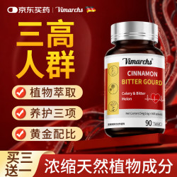 德国品牌姜黄苦瓜芹菜灵芝90片中老年心脑血管清道夫搭降血压血脂
