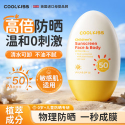 进口儿童防晒霜高倍防晒婴儿宝宝孕妇物理防紫外线50+防水防汗