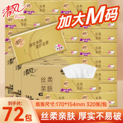 清风 金装丝柔抽纸加厚 4层 320张*72包*4箱装