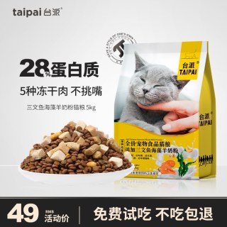 TAIPAI 英短猫粮幼猫成猫10斤5kg三文鱼成年蓝猫增肥发腮鱼肉味猫食