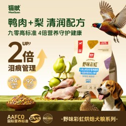 猫畎 七彩山鸡彩虹犬粮高鲜肉鸭肉梨全价比熊博美