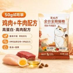 富贝吉全价全期猫粮鸡肉牛肉配方换毛期排毛管理送试吃装猫主粮
