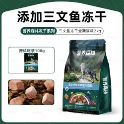 麦富迪 猫粮营养森林三文鱼鸡肉冻干双拼成幼猫通用全期全价