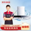 京东 自营 家用抽油烟机全拆洗 家电清洗上门服务