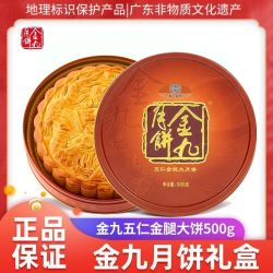 金九 月饼五仁金腿大饼500g吴川金九伍仁月饼礼盒广式月饼中秋团购