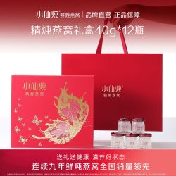 小仙炖 鲜炖燕窝轻享礼盒40g*12瓶即食营养品