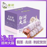 百亿补贴：晨识 邳州净蒜 5.0-5.5cm 干大蒜