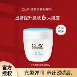 OLAY 透亮润肤霜50g保湿紧致面霜女士面部护肤品送妈妈正品
