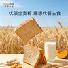 面包新语 0蔗糖0脂肪 全麦吐司面包