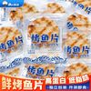 渔大叔 即食烤鱼片低脂高蛋白海味零食独立小包装特产休闲小吃