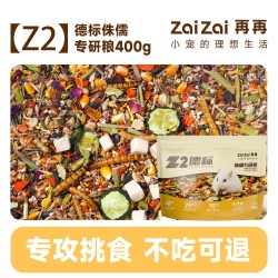 再再 德标专研金丝熊仓鼠粮食营养主粮冻干专用粮食物果蔬磨牙零食