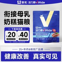 活力泰 澳龙活力泰H5全价猫奶糕粮幼猫三重免疫离乳期营养肠胃守护猫粮