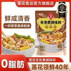 莲花 关东煮调味料45g*4袋0脂肪火锅串串便利店调料45g/袋